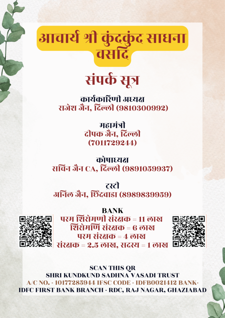 br sumatprakash ji shri kund kund sadhana vasadi, sammed shikhar ji