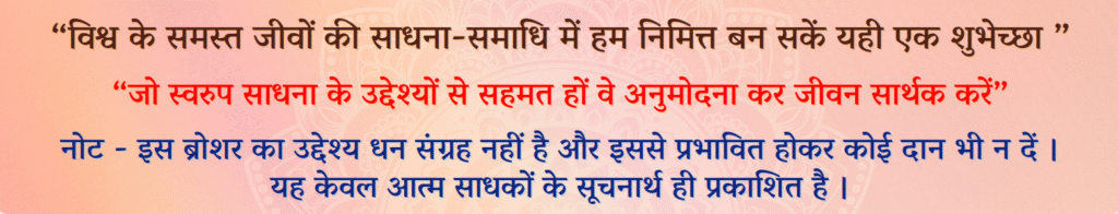 br sumatprakash ji shri kund kund sadhana vasadi, sammed shikhar ji