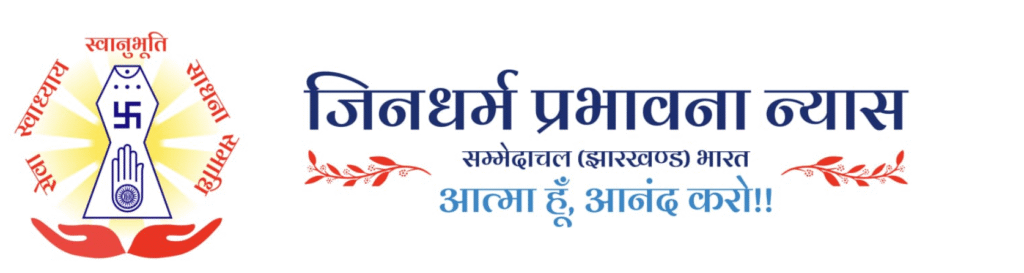 br sumatprakash ji shri kund kund sadhana vasadi, sammed shikhar ji